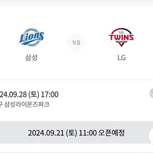 9/28 삼성라이온즈 vs Lg 티켓 4연석 혹은 2연석 구합니다