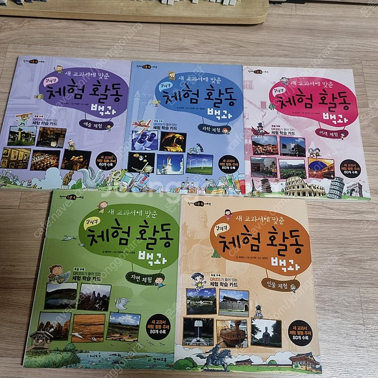 체험활동백과 5권--0