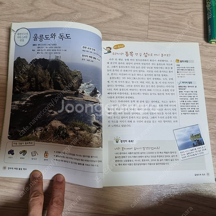 체험활동백과 5권--2