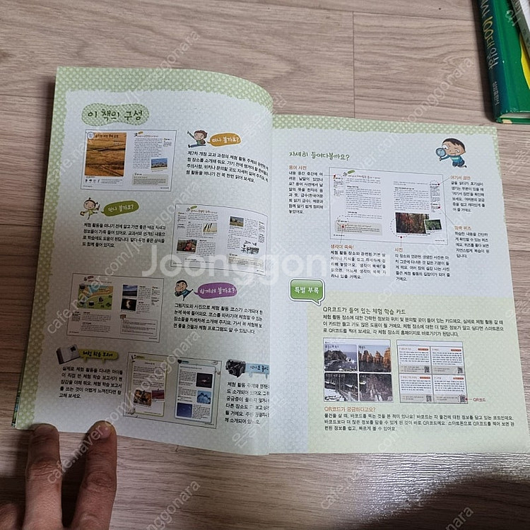 체험활동백과 5권--3