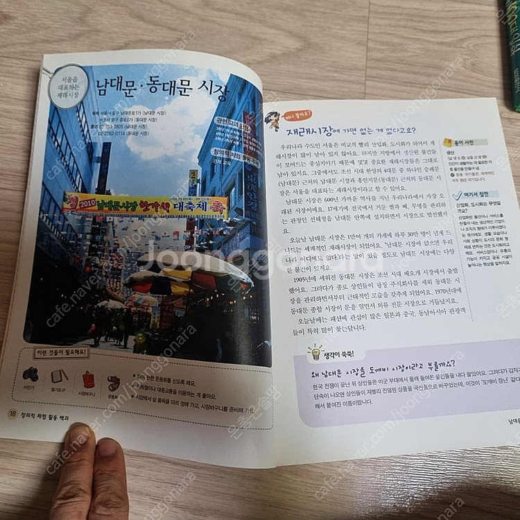 체험활동백과 5권--5