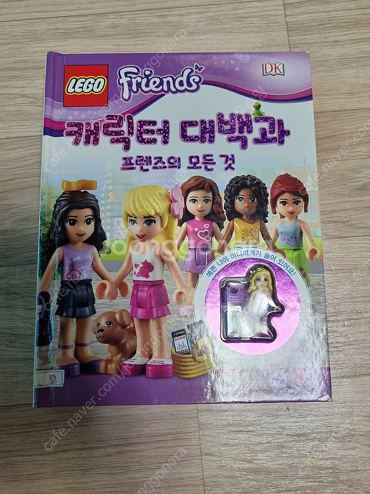 레고 프렌즈 캐릭터 대백과--0
