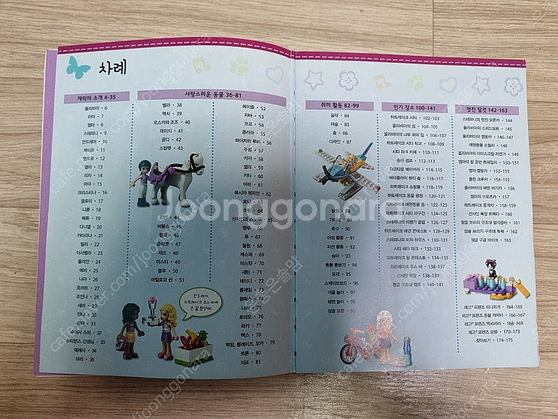 레고 프렌즈 캐릭터 대백과--1
