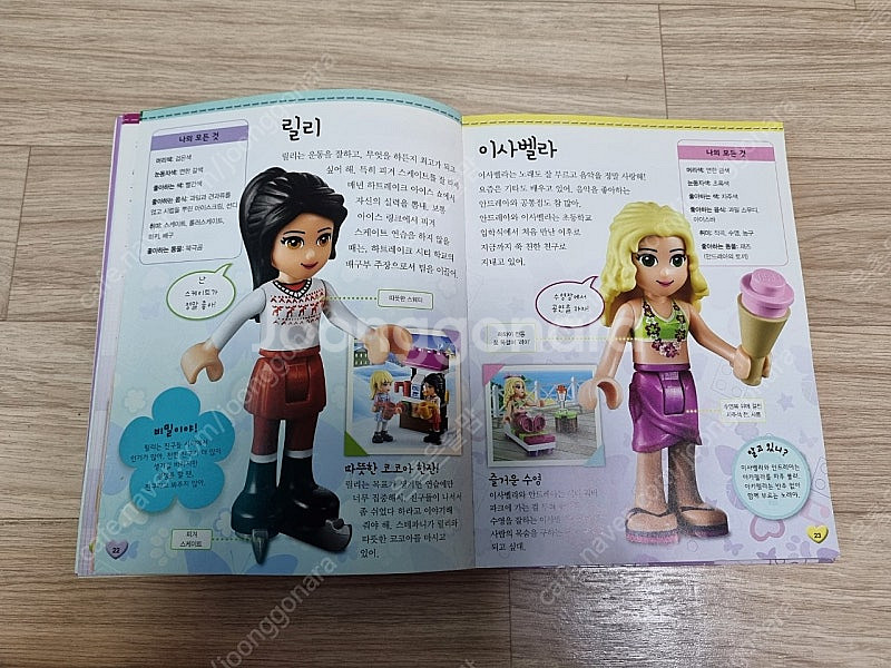 레고 프렌즈 캐릭터 대백과--4