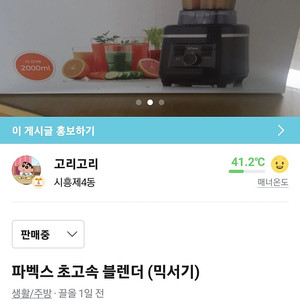 파벡스 초고속 블렌더 믹서기