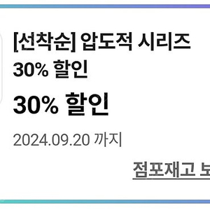 cu 씨유 압도적 시리즈 30% 할인 쿠폰 팝니다