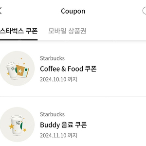 스타벅스 푸드앤커피 쿠폰