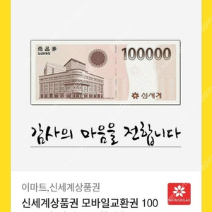 신세계백화점 상품권 10만원권>94000원 팝니다.