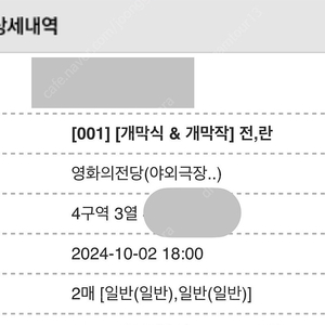 부산국제 영화제 개막식+ 개막작 4구역 3열 연석입니다