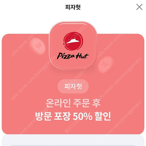 피자헛 50프로 할인쿠폰 1천에 판매합니다.