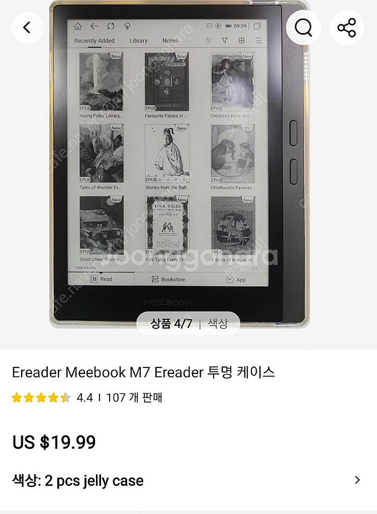 meebook m7 젤리케이스--1