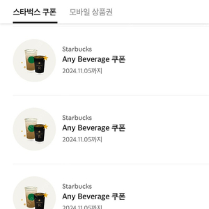 스타벅스 리저브도 가능한 Any Beverage쿠폰 (버디쿠폰) 판매 전사이즈가능
