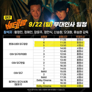 9/22 대구 베테랑2 무대인사 2연석 양도