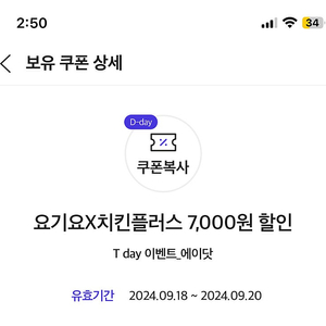 요기요X치킨플러스 7,000원 할인쿠폰 500원에 팔아요!!