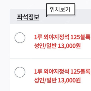 9/27 한화 기아 1루 외야 지정석 125블록