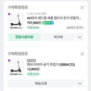 산지 2개월 되어 가는 80만원어치 전동킥보드를 전기자전거랑 교환