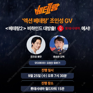 베테랑2 GV 조인성 류승완