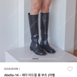 타크트로이메 여성 롱부츠