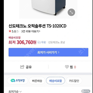 신도테크노 오픽솔루션 파쇄기