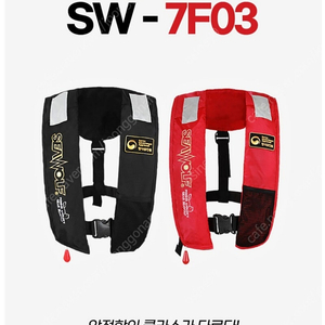 씨울프 구명조끼 sw-7f03팝니다