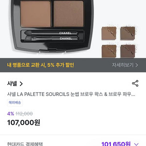 샤넬 LA PALETTE SOURCILS 눈썹 브로우 왁스 & 브로우 파우더 듀오