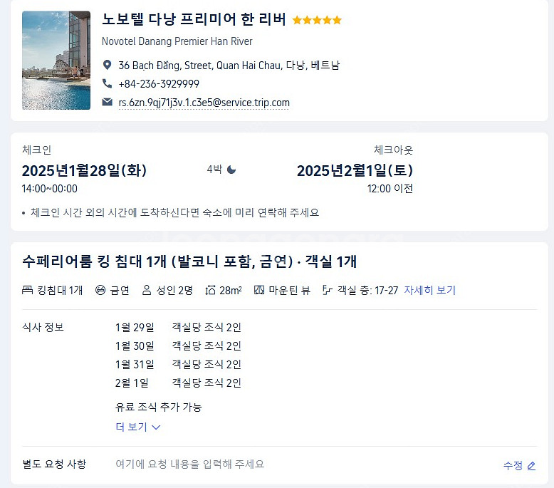 노보텔다낭 4박5일 숙박권--0