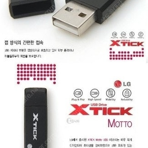 LG전자 XTICK UM4 (4GB) 구매합니다.