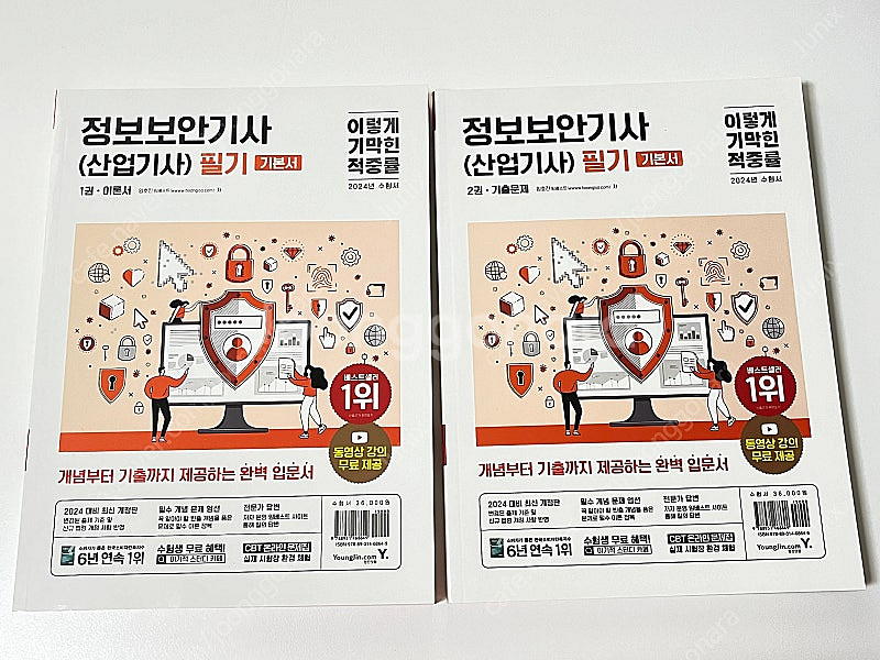 2024 이기적 정보보안기사(산업기사) 필기 판매합니다--0