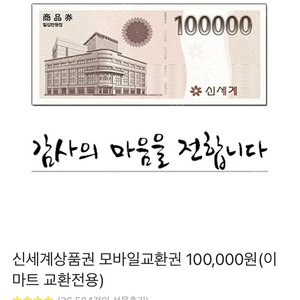 신세계모바일상품권