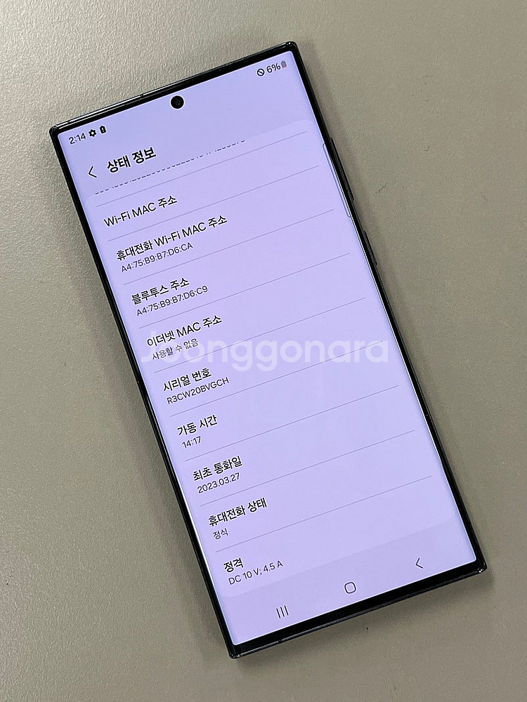 갤럭시 S23울트라 블랙색상 512기가 23년 3월개통...--3