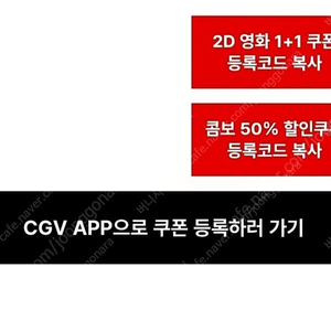 신세계CGV1+1,CGV콤보50%할인쿠폰 7세트/팝니다