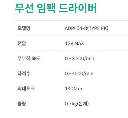 미개봉]DCA 충전임팩 드라이버 ADPL04-8 12V...--2