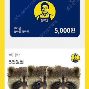 빽다방 5천원권 4000원