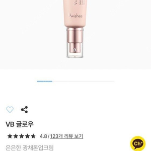 나인위시스 VB 글로우 톤업 크림 50ml