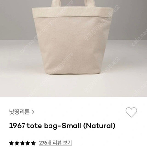 낫띵리튼 1967 tote bag-Small (Natural)