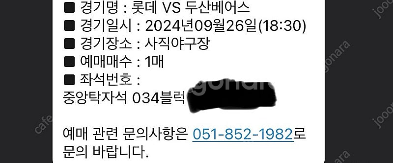[교환] 9/26(목) 두산 VS 롯데 중앙탁자석 내에...--0