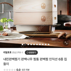 내린 편백찜기