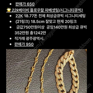 22k 강철심장 3종셋트랩다이아, 큐빅팔찌플로랄