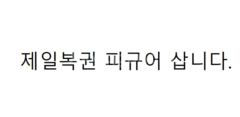제일복권 피규어 대량 삽니다.--0