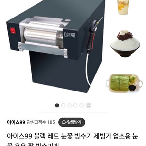 아이스99 업소용 눈꽃빙수기 제빙기 눈꽃 우유 팥 빙수기계