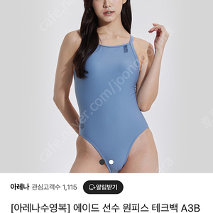 아레나 에이드 선수 원피스 테크백 95 BGY