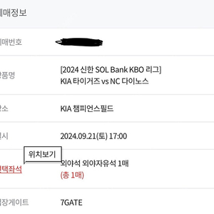 9/21 기아 vs nc 외야 1자리 정가양도