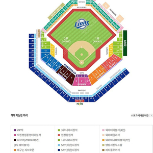 22일 일 삼성 VS 키움 1루 원정응원석 4연석