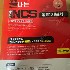 독학으로 끝내는 ncs 시리즈