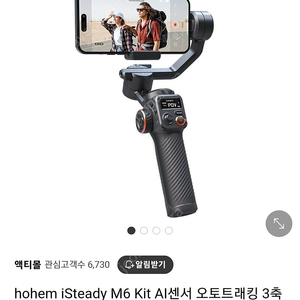 새것 최상급 짐벌 호헴 hohem is tedy M6 Ai kit