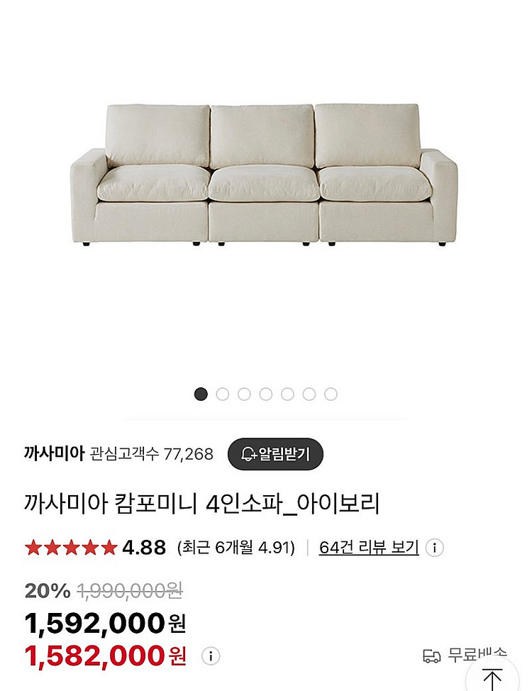 프렌치 수입 식탁 가구 까사미아 4인소파--1