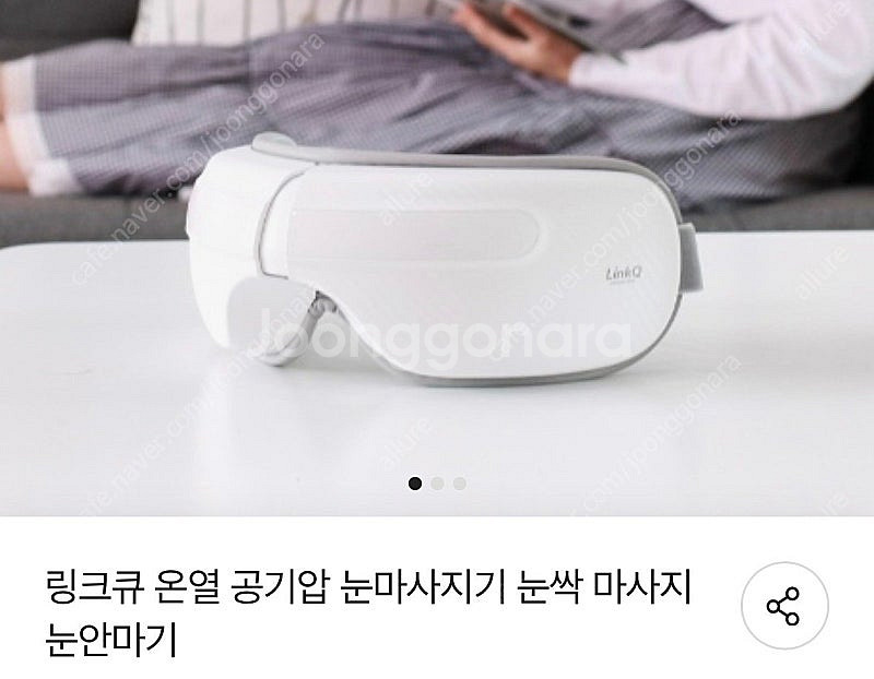 링크큐 온열 공기압 눈마사지기 (새제품)--2