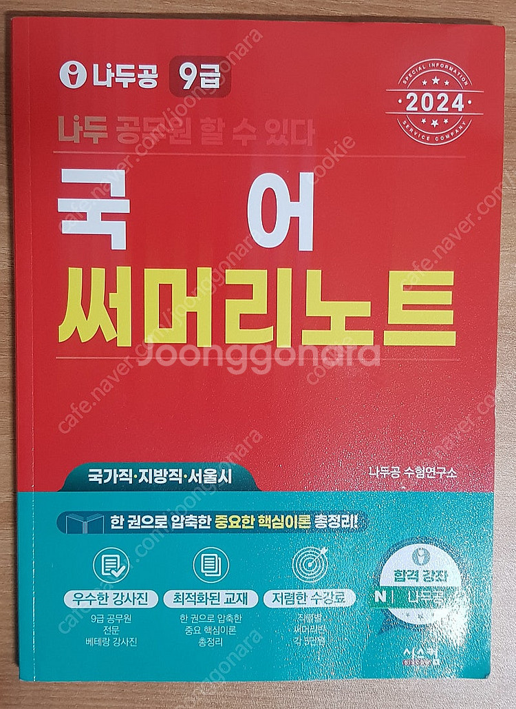 2024 써니 행정법 기출문제집 1(거의 새책),2(새...--1