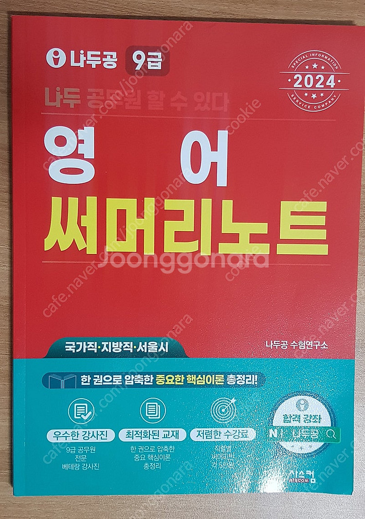 2024 써니 행정법 기출문제집 1(거의 새책),2(새...--3