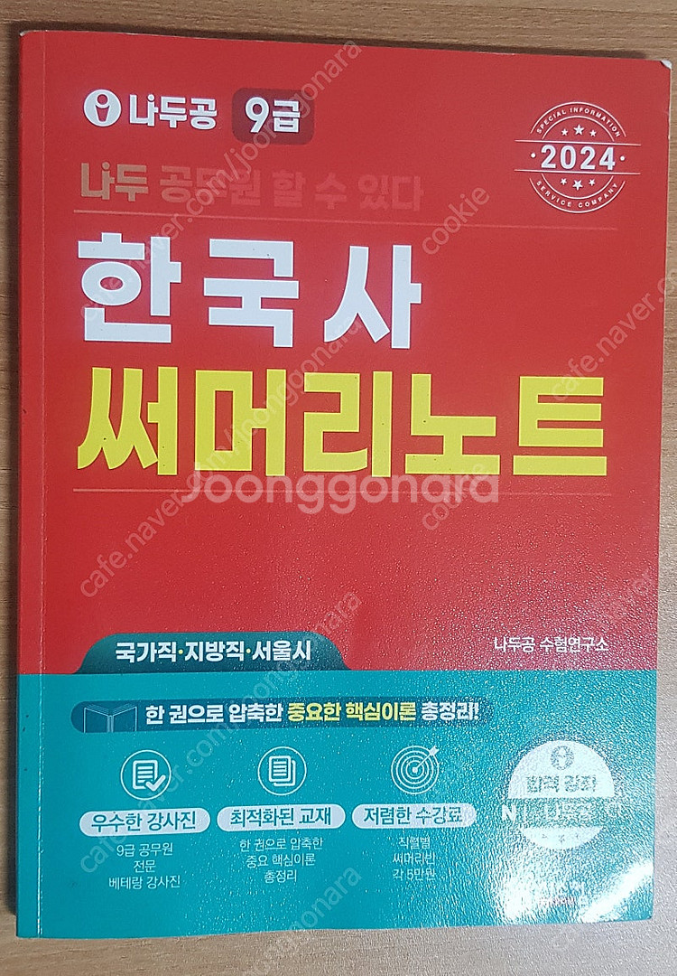 2024 써니 행정법 기출문제집 1(거의 새책),2(새...--4